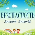 Глава Ульяновска Сергей Панчин поручил усилить контроль за безопасностью детей во время летних каникул